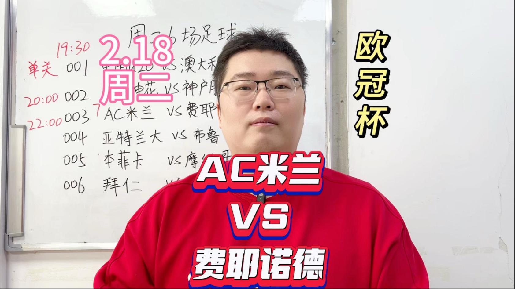 费耶诺德对罗马比分预测